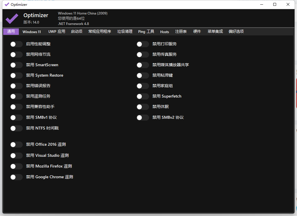 Optimizer系统优化工具v16.4中文版