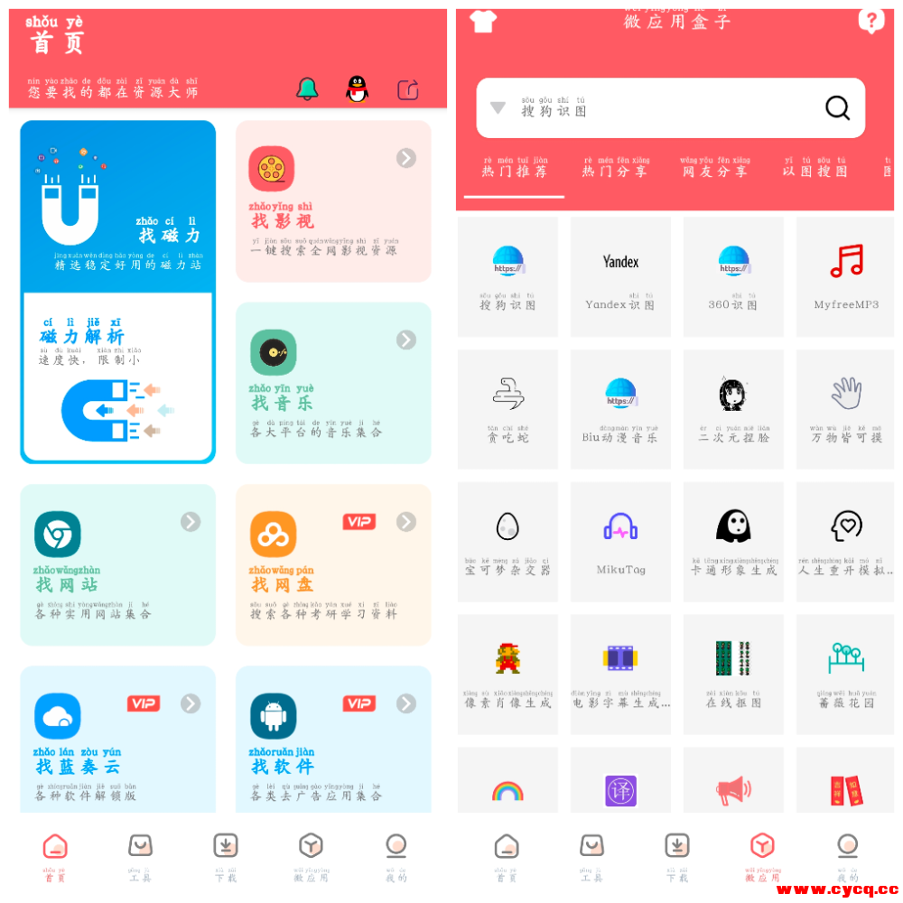 资源大师v1.6.6会员版 资源大师plus1.3.3 会员版