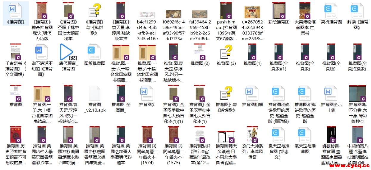 【玄学大合集】《推背图》古籍与现代电子书全收录 千年...