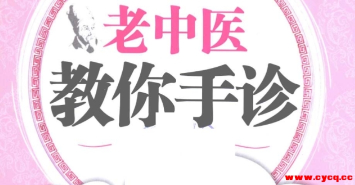 《老中医教你手诊》揭秘健康密码 实在学不会 还能握手唠...