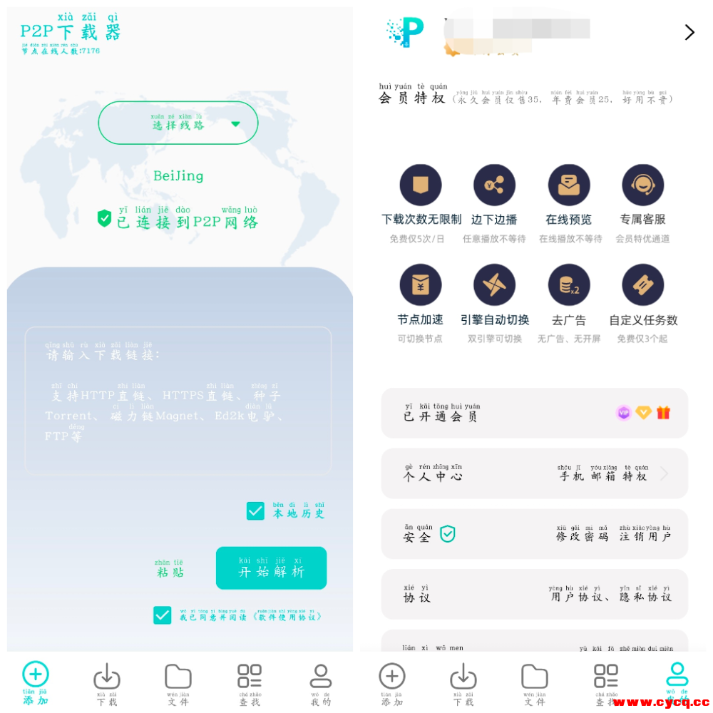 P2P下载器-Plus v1.4.7会员版 磁力下载