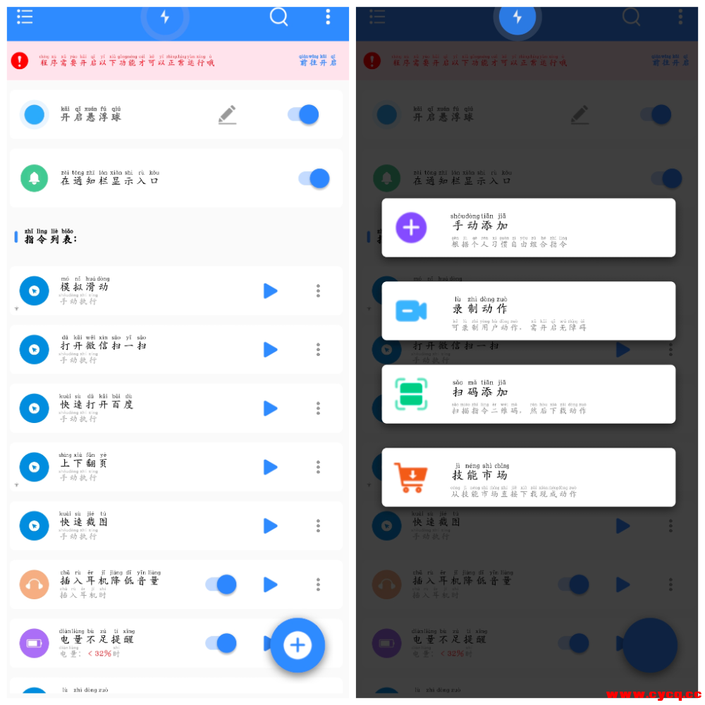 一键触发v3.0.6会员版 一款可动触发动作的APP