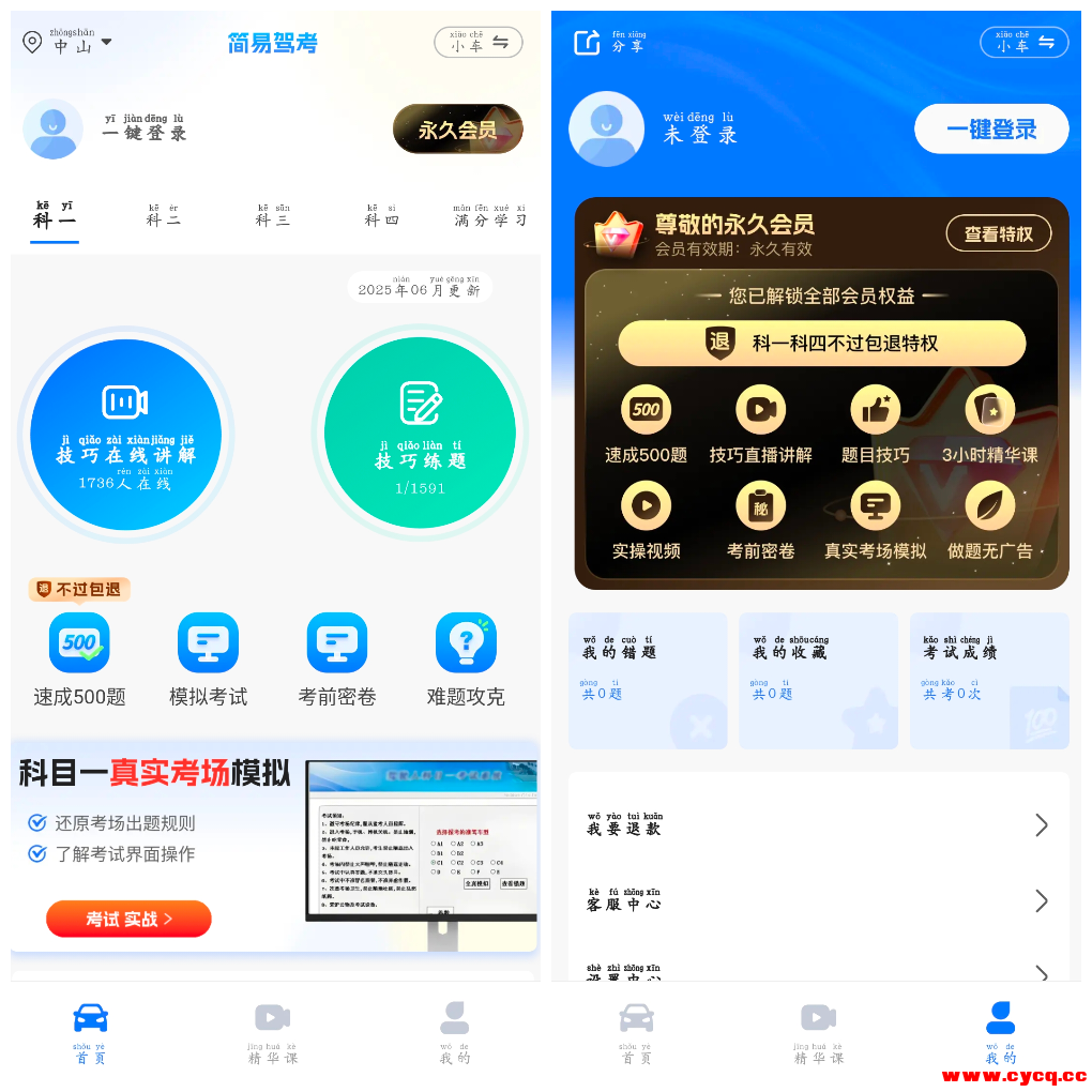 简易驾考v1.1.4会员版 一款精心打造的独特驾考模拟学习训练应用